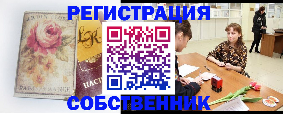 прописка в квартире в Южно-Сахалинске