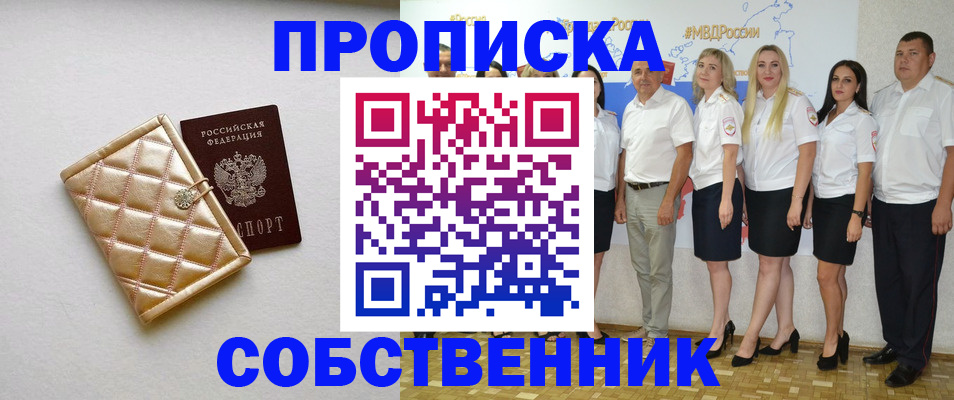 прописка в квартире в Южно-Сахалинске
