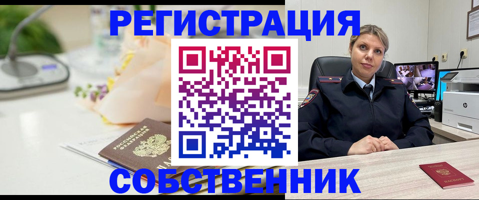 купить прописку в Южно-Сахалинске